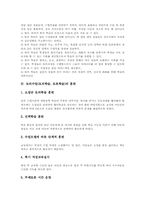 토의수업(토의학습, 토론학습)의 필요성과 속성, 토의수업(토의학습, 토론학습)의 훈련, 토의수업(토의학습, 토론학습)의 사례, 토의수업(토의학습, 토론학습)시 교사역할, 토의수업(토의학습, 토론학습)의 방법분석-4