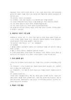 토의수업(토의학습, 토론학습)의 필요성과 속성, 토의수업(토의학습, 토론학습)의 훈련, 토의수업(토의학습, 토론학습)의 사례, 토의수업(토의학습, 토론학습)시 교사역할, 토의수업(토의학습, 토론학습)의 방법분석-5