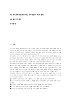 토의토론학습(토론수업, 토의학습)의 정의와 의의, 토의토론학습(토론수업, 토의학습)의 단계와 모형, 토의토론학습(토론수업, 토의학습)의 활성화 방안, 토의토론학습(토론수업, 토의학습)의 평가 방법 및 제언-2