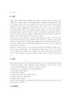 토의토론학습(토론수업, 토의학습)의 정의와 의의, 토의토론학습(토론수업, 토의학습)의 단계와 모형, 토의토론학습(토론수업, 토의학습)의 활성화 방안, 토의토론학습(토론수업, 토의학습)의 평가 방법 및 제언-5