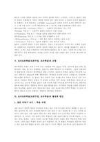 토의토론학습(토론수업, 토의학습)의 정의와 의의, 토의토론학습(토론수업, 토의학습)의 단계와 모형, 토의토론학습(토론수업, 토의학습)의 활성화 방안, 토의토론학습(토론수업, 토의학습)의 평가 방법 및 제언-6