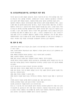토의토론학습(토론수업, 토의학습)의 정의와 의의, 토의토론학습(토론수업, 토의학습)의 단계와 모형, 토의토론학습(토론수업, 토의학습)의 활성화 방안, 토의토론학습(토론수업, 토의학습)의 평가 방법 및 제언-8