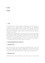 [특수교육][장애인교육]특수교육(장애인교육)의 의미와 목적, 특수교육(장애인교육)과 취학, 특수교육(장애인교육)과 특수교사, 특수교육(장애인교육)의 현황, 특수교육(장애인교육)의 발전과제, 향후 특수교육(장애인교육)의 방향 분석-3
