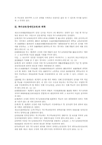 [특수교육][장애인교육]특수교육(장애인교육)의 의미와 목적, 특수교육(장애인교육)과 취학, 특수교육(장애인교육)과 특수교사, 특수교육(장애인교육)의 현황, 특수교육(장애인교육)의 발전과제, 향후 특수교육(장애인교육)의 방향 분석-4