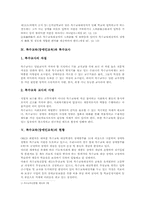 [특수교육][장애인교육]특수교육(장애인교육)의 의미와 목적, 특수교육(장애인교육)과 취학, 특수교육(장애인교육)과 특수교사, 특수교육(장애인교육)의 현황, 특수교육(장애인교육)의 발전과제, 향후 특수교육(장애인교육)의 방향 분석-5