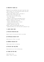 [특수교육][장애인교육]특수교육(장애인교육)의 의미와 목적, 특수교육(장애인교육)과 취학, 특수교육(장애인교육)과 특수교사, 특수교육(장애인교육)의 현황, 특수교육(장애인교육)의 발전과제, 향후 특수교육(장애인교육)의 방향 분석-10