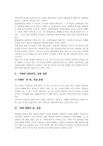 [특수교육][장애인교육]특수교육(장애인교육)의 의미와 목적, 특수교육(장애인교육)과 취학, 특수교육(장애인교육)과 특수교사, 특수교육(장애인교육)의 현황, 특수교육(장애인교육)의 발전과제, 향후 특수교육(장애인교육)의 방향 분석-12
