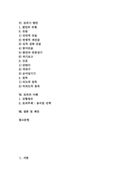 [토의의 의미][토의의 유형][토의의 원칙][토의의 단계][토의시 발언][토의의 사례][토의 관련 제언]토의의 의미, 토의의 유형과 토의의 원칙, 토의의 단계 및 토의시 발언, 토의의 사례 그리고 토의 관련 제언 고찰-2