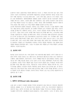 [토의의 의미][토의의 유형][토의의 원칙][토의의 단계][토의시 발언][토의의 사례][토의 관련 제언]토의의 의미, 토의의 유형과 토의의 원칙, 토의의 단계 및 토의시 발언, 토의의 사례 그리고 토의 관련 제언 고찰-3