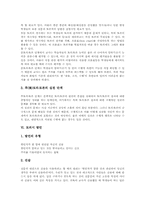 [토의의 의미][토의의 유형][토의의 원칙][토의의 단계][토의시 발언][토의의 사례][토의 관련 제언]토의의 의미, 토의의 유형과 토의의 원칙, 토의의 단계 및 토의시 발언, 토의의 사례 그리고 토의 관련 제언 고찰-7