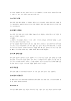 [토의의 의미][토의의 유형][토의의 원칙][토의의 단계][토의시 발언][토의의 사례][토의 관련 제언]토의의 의미, 토의의 유형과 토의의 원칙, 토의의 단계 및 토의시 발언, 토의의 사례 그리고 토의 관련 제언 고찰-8