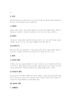 [토의의 의미][토의의 유형][토의의 원칙][토의의 단계][토의시 발언][토의의 사례][토의 관련 제언]토의의 의미, 토의의 유형과 토의의 원칙, 토의의 단계 및 토의시 발언, 토의의 사례 그리고 토의 관련 제언 고찰-9