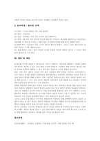 [토의의 의미][토의의 유형][토의의 원칙][토의의 단계][토의시 발언][토의의 사례][토의 관련 제언]토의의 의미, 토의의 유형과 토의의 원칙, 토의의 단계 및 토의시 발언, 토의의 사례 그리고 토의 관련 제언 고찰-10