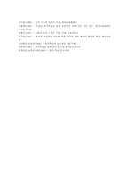 [토의의 의미][토의의 유형][토의의 원칙][토의의 단계][토의시 발언][토의의 사례][토의 관련 제언]토의의 의미, 토의의 유형과 토의의 원칙, 토의의 단계 및 토의시 발언, 토의의 사례 그리고 토의 관련 제언 고찰-11