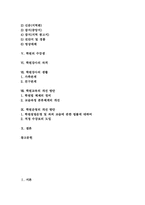 [학원][학원수강생][학원강사][학원교육][사교육][학원운영]학원의 발생, 학원 관련 법령, 학원의 광고, 학원의 수강생과 학원강사의 자격, 학원강사의 생활 및 학원교육의 개선 방안, 학원운영의 개선 방안 분석-2