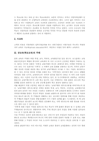 [공교육][사교육]공교육(학교교육)과 사교육의 개념, 공교육(학교교육)의 주체와 필요성, 공교육(학교교육)의 실태, 공교육(학교교육)의 쟁점, 공교육(학교교육)의 내실화 방안, 공교육(학교교육)의 개선 방향 분석-3