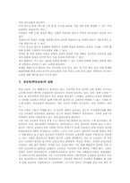 [공교육][사교육]공교육(학교교육)과 사교육의 개념, 공교육(학교교육)의 주체와 필요성, 공교육(학교교육)의 실태, 공교육(학교교육)의 쟁점, 공교육(학교교육)의 내실화 방안, 공교육(학교교육)의 개선 방향 분석-5