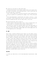 [공교육][사교육]공교육(학교교육)과 사교육의 개념, 공교육(학교교육)의 주체와 필요성, 공교육(학교교육)의 실태, 공교육(학교교육)의 쟁점, 공교육(학교교육)의 내실화 방안, 공교육(학교교육)의 개선 방향 분석-9