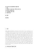 [외국인불법체류]외국인근로자 체류의 절차, 외국인근로자 체류의 현황과 외국인근로자 불법체류의 원인, 외국인근로자 불법체류 관련 법안, 외국인근로자 불법체류의 현황, 외국인근로자 불법체류의 해결 방안 분석-2