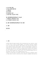 [현장체험학습]현장체험학습(현장학습)의 지도계획, 현장체험학습(현장학습)의 지도과정, 현장체험학습(현장학습)의 지도내용, 현장체험학습(현장학습)의 지도효과, 향후 현장체험학습(현장학습)의 제고 방향 분석-2
