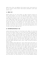 [현장체험학습]현장체험학습(현장학습)의 지도계획, 현장체험학습(현장학습)의 지도과정, 현장체험학습(현장학습)의 지도내용, 현장체험학습(현장학습)의 지도효과, 향후 현장체험학습(현장학습)의 제고 방향 분석-3