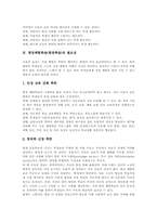 [현장체험학습]현장체험학습(현장학습)의 지도계획, 현장체험학습(현장학습)의 지도과정, 현장체험학습(현장학습)의 지도내용, 현장체험학습(현장학습)의 지도효과, 향후 현장체험학습(현장학습)의 제고 방향 분석-4