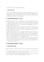 [현장체험학습]현장체험학습(현장학습)의 지도계획, 현장체험학습(현장학습)의 지도과정, 현장체험학습(현장학습)의 지도내용, 현장체험학습(현장학습)의 지도효과, 향후 현장체험학습(현장학습)의 제고 방향 분석-6