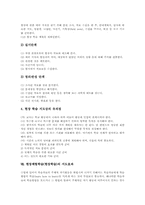 [현장체험학습]현장체험학습(현장학습)의 지도계획, 현장체험학습(현장학습)의 지도과정, 현장체험학습(현장학습)의 지도내용, 현장체험학습(현장학습)의 지도효과, 향후 현장체험학습(현장학습)의 제고 방향 분석-8