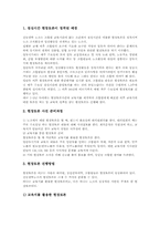 [현장토론의 개념][현장토론의운영][현장토론의 구성원역할][현장토론의 사례][현장토론의 효과]현장토론의 개념, 현장토론의 운영과 현장토론의 구성원 역할 및 현장토론의 사례를 통해 본 현장토론의 효과 분석-8