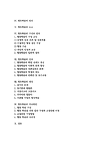 [협동협력학습]협동학습의 개념, 협동학습의 특징, 협동학습의 유형, 협동학습의 원리, 협동학습의 요소, 협동학습의 구성과 협동학습의 절차, 협동학습의 성과 및 협동학습의 쟁점 그리고 협동학습의 적용방안 분석-2