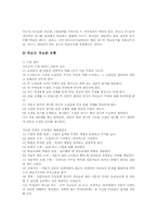[협동협력학습]협동학습의 개념, 협동학습의 특징, 협동학습의 유형, 협동학습의 원리, 협동학습의 요소, 협동학습의 구성과 협동학습의 절차, 협동학습의 성과 및 협동학습의 쟁점 그리고 협동학습의 적용방안 분석-8