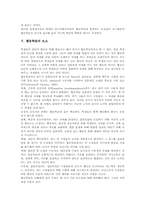 [협동협력학습]협동학습의 개념, 협동학습의 특징, 협동학습의 유형, 협동학습의 원리, 협동학습의 요소, 협동학습의 구성과 협동학습의 절차, 협동학습의 성과 및 협동학습의 쟁점 그리고 협동학습의 적용방안 분석-12