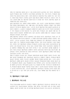 [협동협력학습]협동학습의 개념, 협동학습의 특징, 협동학습의 유형, 협동학습의 원리, 협동학습의 요소, 협동학습의 구성과 협동학습의 절차, 협동학습의 성과 및 협동학습의 쟁점 그리고 협동학습의 적용방안 분석-13