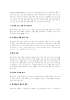 [협동협력학습]협동학습의 개념, 협동학습의 특징, 협동학습의 유형, 협동학습의 원리, 협동학습의 요소, 협동학습의 구성과 협동학습의 절차, 협동학습의 성과 및 협동학습의 쟁점 그리고 협동학습의 적용방안 분석-14