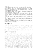 [협동협력학습]협동학습의 개념, 협동학습의 특징, 협동학습의 유형, 협동학습의 원리, 협동학습의 요소, 협동학습의 구성과 협동학습의 절차, 협동학습의 성과 및 협동학습의 쟁점 그리고 협동학습의 적용방안 분석-15
