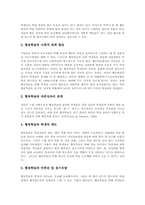 [협동협력학습]협동학습의 개념, 협동학습의 특징, 협동학습의 유형, 협동학습의 원리, 협동학습의 요소, 협동학습의 구성과 협동학습의 절차, 협동학습의 성과 및 협동학습의 쟁점 그리고 협동학습의 적용방안 분석-16