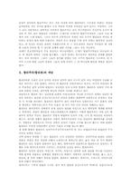 [합리주의][데카르트][스피노자][라이프니츠]합리주의(합리론)의 개념과 합리주의(합리론)의 철학체계 및 데카르트의 합리주의(합리론), 스피노자의 합리주의(합리론), 라이프니츠의 합리주의(합리론) 심층 분석-2
