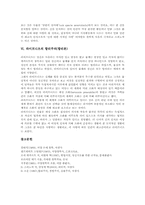 [합리주의][데카르트][스피노자][라이프니츠]합리주의(합리론)의 개념과 합리주의(합리론)의 철학체계 및 데카르트의 합리주의(합리론), 스피노자의 합리주의(합리론), 라이프니츠의 합리주의(합리론) 심층 분석-5