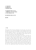 [환경][자연환경][환경교육][환경사랑][교육사업]환경(자연환경)의 의미, 환경(자연환경)의 가치, 환경(자연환경)의 문제점과 환경교육의 의미 및 환경사랑에 대한 교육 사업, 환경사랑에 대한 교육 사례 분석-2