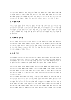 [환경][자연환경][환경교육][환경사랑][교육사업]환경(자연환경)의 의미, 환경(자연환경)의 가치, 환경(자연환경)의 문제점과 환경교육의 의미 및 환경사랑에 대한 교육 사업, 환경사랑에 대한 교육 사례 분석-4