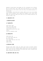 [환경][자연환경][환경교육][환경사랑][교육사업]환경(자연환경)의 의미, 환경(자연환경)의 가치, 환경(자연환경)의 문제점과 환경교육의 의미 및 환경사랑에 대한 교육 사업, 환경사랑에 대한 교육 사례 분석-6