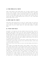 [기독교][믿음][신앙][구원][창조론][믿음의아버지 아브라함]기독교의 믿음과 신앙, 기독교의 믿음과 청소년, 기독교의 믿음과 비전, 기독교의 믿음과 구원, 기독교의 믿음과 창조론, 믿음의 아버지 아브라함 분석-4
