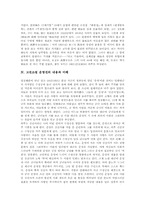 [고전소설][운영전][고전문학][고전][소설]고전소설 운영전의 특징, 고전소설 운영전의 소개, 고전소설 운영전의 내용과 이해, 고전소설 운영전의 분석과 평가, 고전소설 운영전에 대한 북한의 인식태도 심층 분석-3