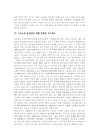 [고전소설][운영전][고전문학][고전][소설]고전소설 운영전의 특징, 고전소설 운영전의 소개, 고전소설 운영전의 내용과 이해, 고전소설 운영전의 분석과 평가, 고전소설 운영전에 대한 북한의 인식태도 심층 분석-5
