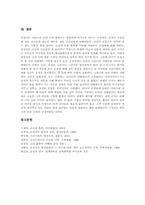 [고전소설][운영전][고전문학][고전][소설]고전소설 운영전의 특징, 고전소설 운영전의 소개, 고전소설 운영전의 내용과 이해, 고전소설 운영전의 분석과 평가, 고전소설 운영전에 대한 북한의 인식태도 심층 분석-6