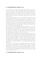 [근골격계질환][근골격계직업병]근골격계질환(직업병) 발병원인, 근골격계질환(직업병) 유해요인조사 원칙, 근골격계질환(직업병) 유해요인조사 내용과 진행, 근골격계질환(직업병) 유해요인조사 실태, 근골격계질환(직업병) 유해요인조사방안 분석-4