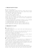 [근골격계질환][근골격계직업병]근골격계질환(직업병) 발병원인, 근골격계질환(직업병) 유해요인조사 원칙, 근골격계질환(직업병) 유해요인조사 내용과 진행, 근골격계질환(직업병) 유해요인조사 실태, 근골격계질환(직업병) 유해요인조사방안 분석-5