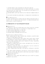[근골격계질환][근골격계직업병]근골격계질환(직업병) 발병원인, 근골격계질환(직업병) 유해요인조사 원칙, 근골격계질환(직업병) 유해요인조사 내용과 진행, 근골격계질환(직업병) 유해요인조사 실태, 근골격계질환(직업병) 유해요인조사방안 분석-6