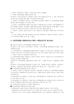 [근골격계질환][근골격계직업병]근골격계질환(직업병) 발병원인, 근골격계질환(직업병) 유해요인조사 원칙, 근골격계질환(직업병) 유해요인조사 내용과 진행, 근골격계질환(직업병) 유해요인조사 실태, 근골격계질환(직업병) 유해요인조사방안 분석-9