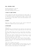 [근골격계질환][근골격계직업병]근골격계질환(직업병) 발병원인, 근골격계질환(직업병) 유해요인조사 원칙, 근골격계질환(직업병) 유해요인조사 내용과 진행, 근골격계질환(직업병) 유해요인조사 실태, 근골격계질환(직업병) 유해요인조사방안 분석-13